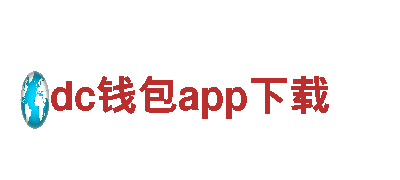 高效人力管理公司dc钱包app下载